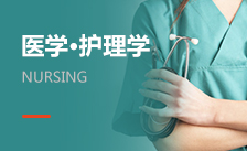 護理學